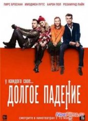 Долгое падение (2014)