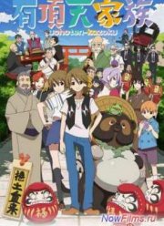 Экзотическая семейка 2013