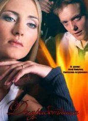 Домработница (2015)