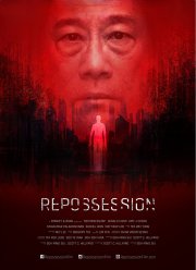 Одержимость (2019)