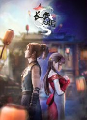 Волшебная улица Чанъань (2020)