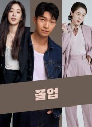 Выпускник (2024)