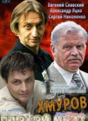 Хмуров (2013)