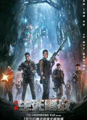 Подземная война (2021)