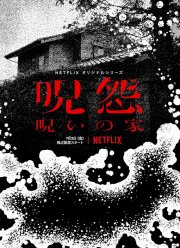 Проклятие: Начало (1 Сезон)