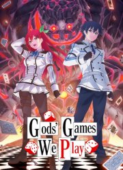 Богиня жаждет игр (2024)