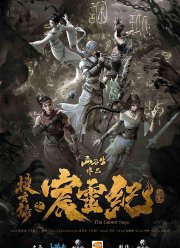 Герент Сага (2021)