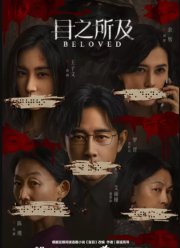 В пределах видимого (2025)