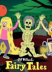 Сказки Дж.Дж. Виллара (2020)