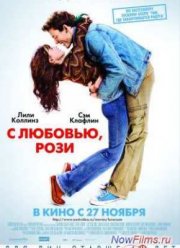 С любовью, Рози (2014)