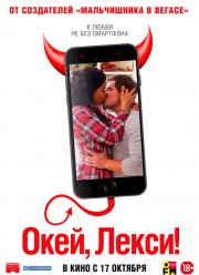 Окей, Лекси! (2019)