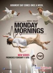 Тяжёлый понедельник (1 сезон)