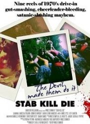 Пыряй, убивай, умирай (2019)