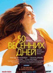 50 весенних дней / Пятьдесят весенних дней (2017)