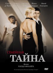 Семейная тайна (2007)