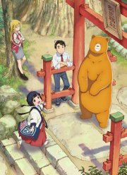 Жрица и медведь (2016)