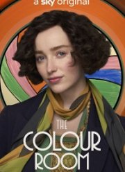 Цветная комната (2021)