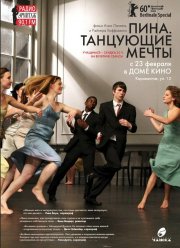 Пина. Танцующие мечты (2010)