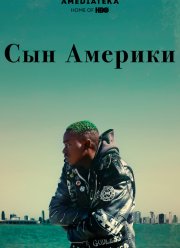 Сын Америки (2019)