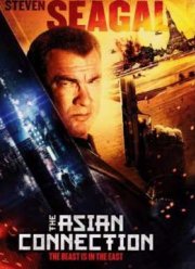 Азиатский связной (2016)