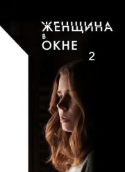 ������� � ���� 2 (2025)