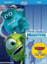 Корпорация Монстров (2001)