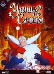 Ученик Санты (2010)