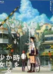 Девочка, покорившая время (2006)