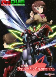 Валврейв Избавитель (2013)