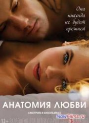Анатомия любви (2014)