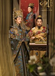 Императрица Мин / Династия Мин (2019)