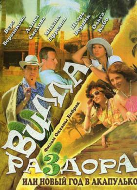 ����� �������, ��� ����� ���������� �������� (2007)