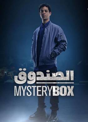 Загадочная коробка (2023)