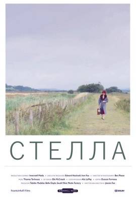 Стелла (2022)