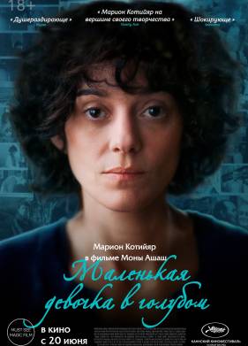 Маленькая девочка в голубом (2023)