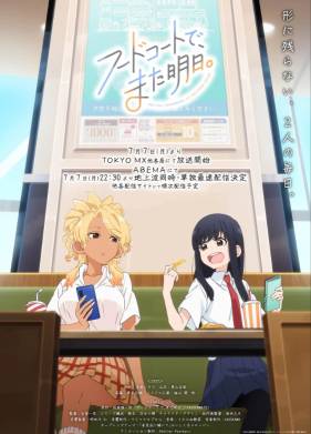 Увидимся завтра на фудкорте (2025)