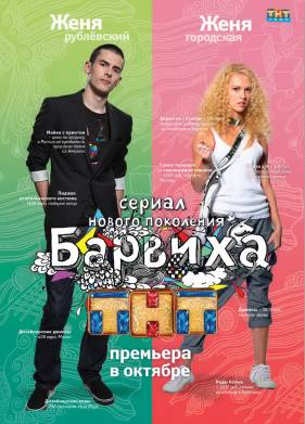 Барвиха (2009)