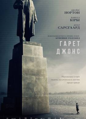 Гарет Джонс (2019)