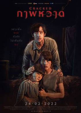 Трещины (2022)