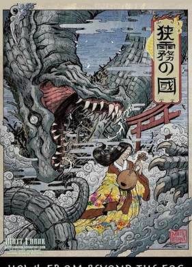 Вой из тумана (2019)