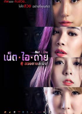 Смерть онлайн (2017)