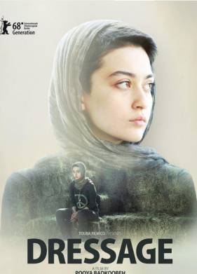 Выездка (2018)