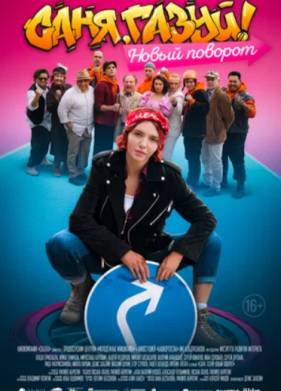 ����, �����! ����� ������� (2022)