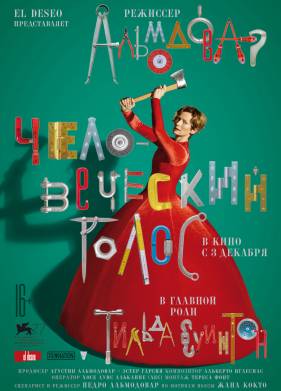 Человеческий голос (2020)