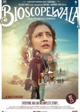 Биоскопевала (2018)