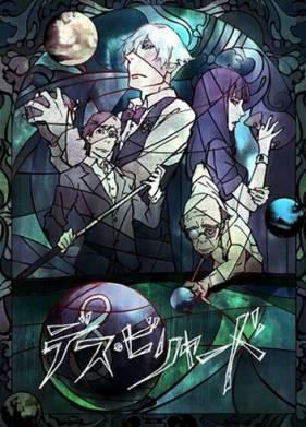 Смертельный бильярд (2013)