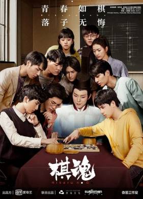 Дух игры (2020)