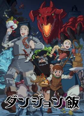 Подземелье вкусностей (2024)