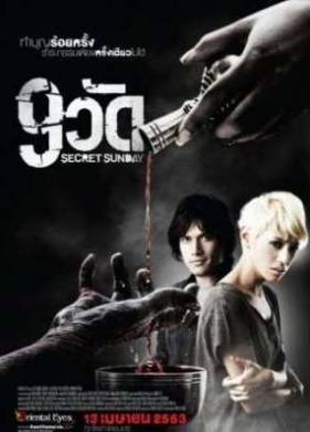 9 храмов (2010)