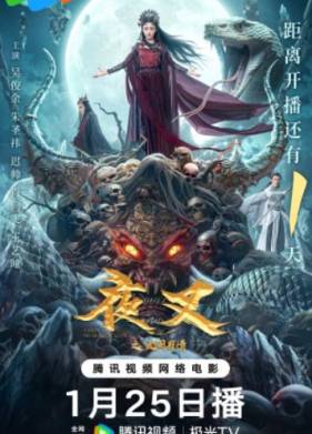 Якша: Вечная любовь (2024)